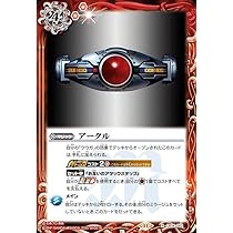Amazon.co.jp: バトルスピリッツ 仮面ライダークウガ アルティメット